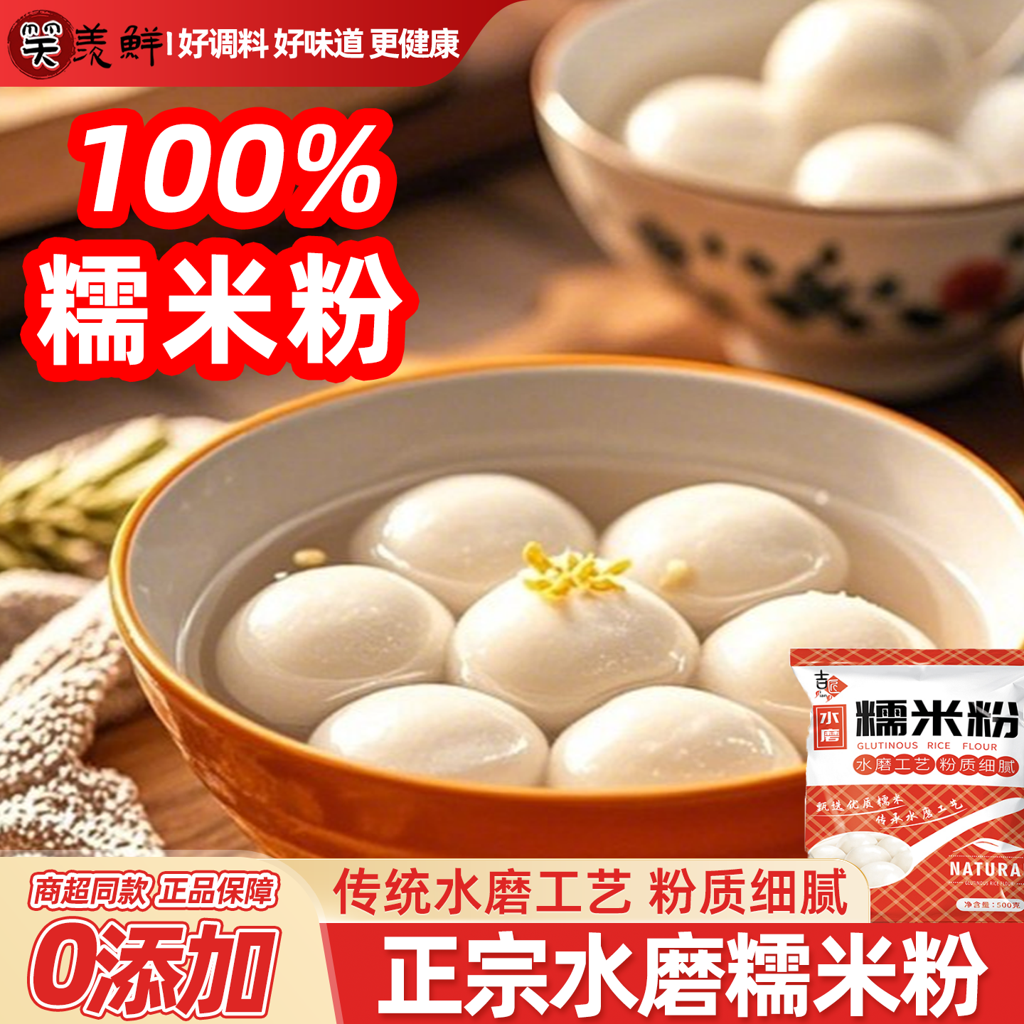 正宗水磨糯米粉官方旗舰店