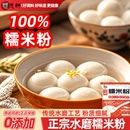 正宗水磨糯米粉官方旗舰店家用商用装 烘焙甜品汤圆雪媚娘原材料