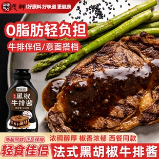 牛排专用黑胡椒酱汁牛排酱汁黑胡椒酱正品官方旗舰店西餐厅同款