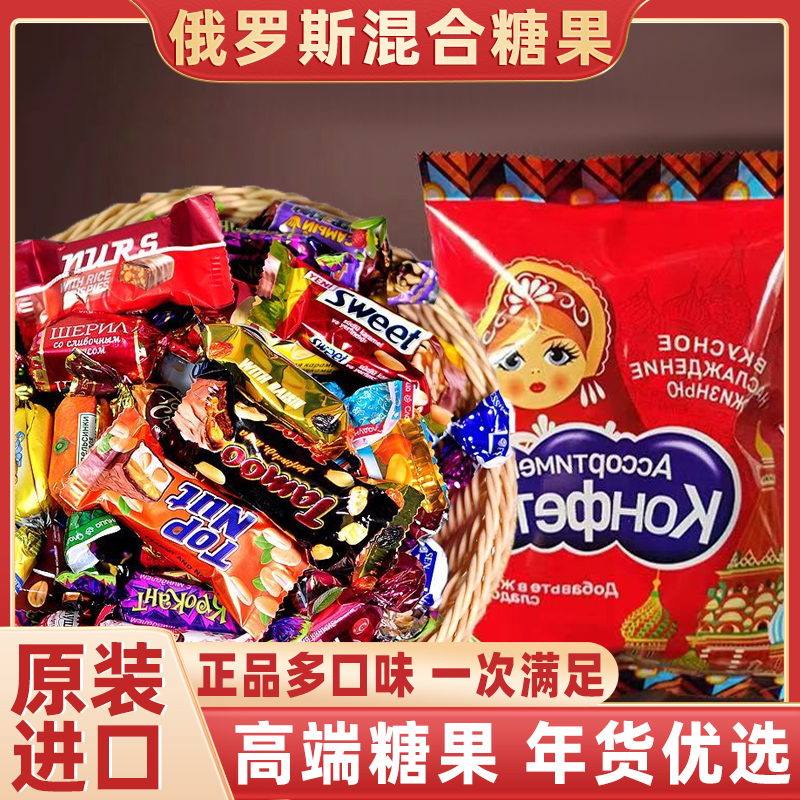 俄罗斯巧克力混合糖果进口巧克力味糖果喜糖年货官方旗舰店紫皮糖