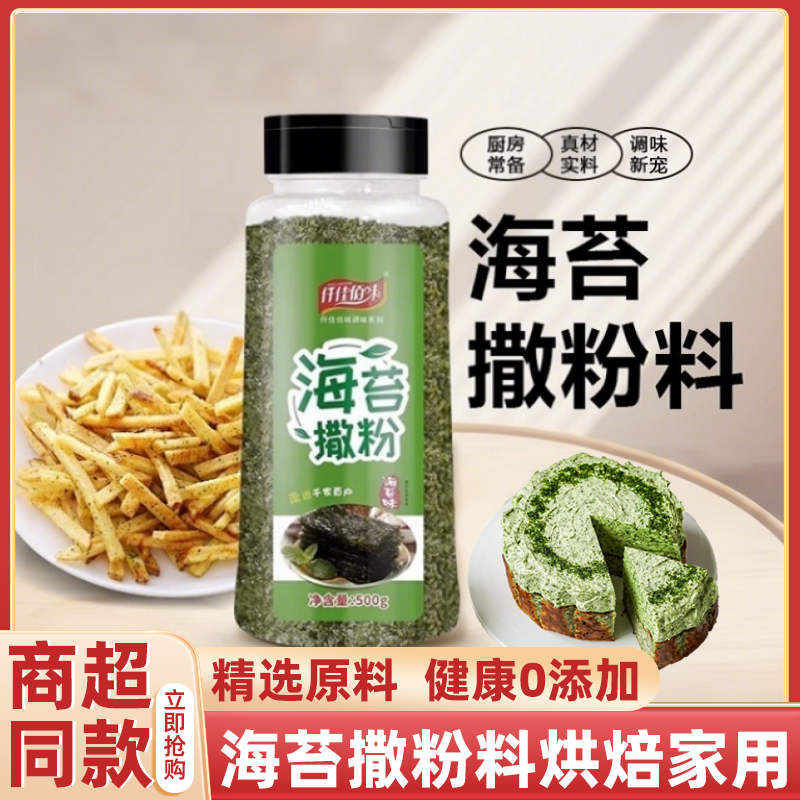 拌饭海苔粉海苔撒料烘焙专用撒粉蛋挞奶油官方正品旗舰店,零食/坚果/特产,海苔系列,淘宝优惠券,粉丝福利购,淘宝优惠卷