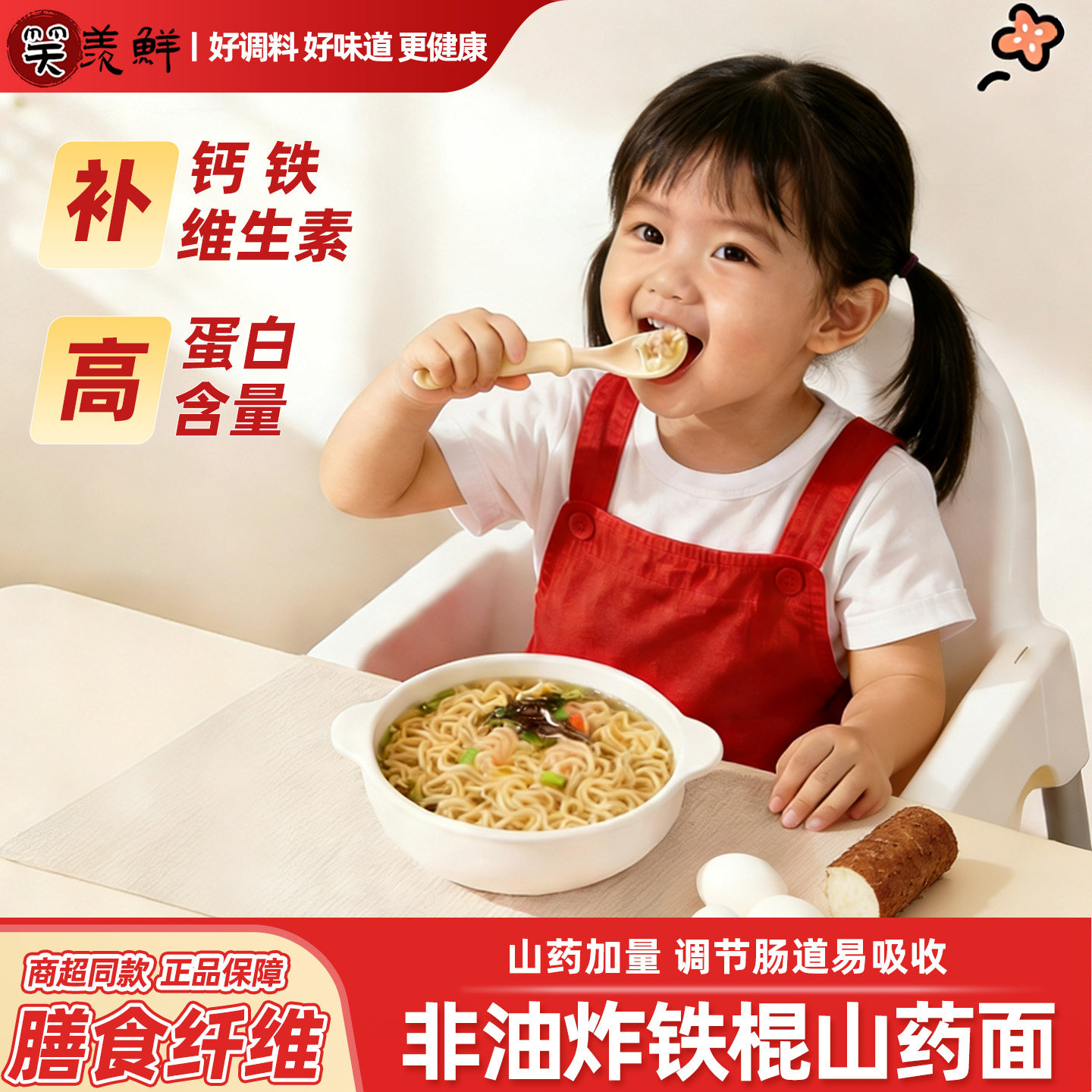 儿童铁棍山药方便面条面饼旗舰店