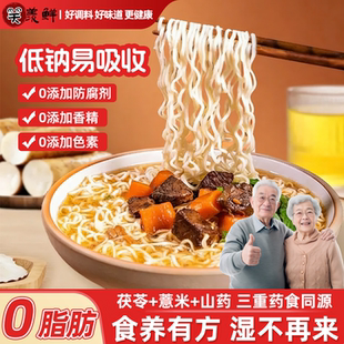 茯苓薏米山药面早餐免煮汤方便面饼非油炸泡面暖胃龙须面饼旗舰店