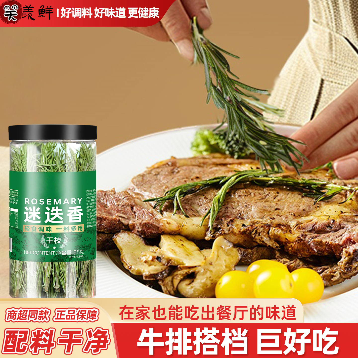 迷迭香正宗煎牛排专用调味料干料