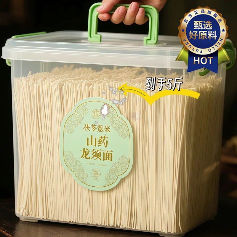 茯苓薏米山药龙须面旗舰店儿童宝宝养胃粗粮面条官方正品0添加,粮油调味/速食/干货/烘焙,面条/挂面（无料包）,淘宝优惠券,粉丝福利购,淘宝优惠卷