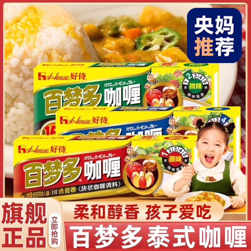 【央妈推荐】好侍百梦多咖喱料理