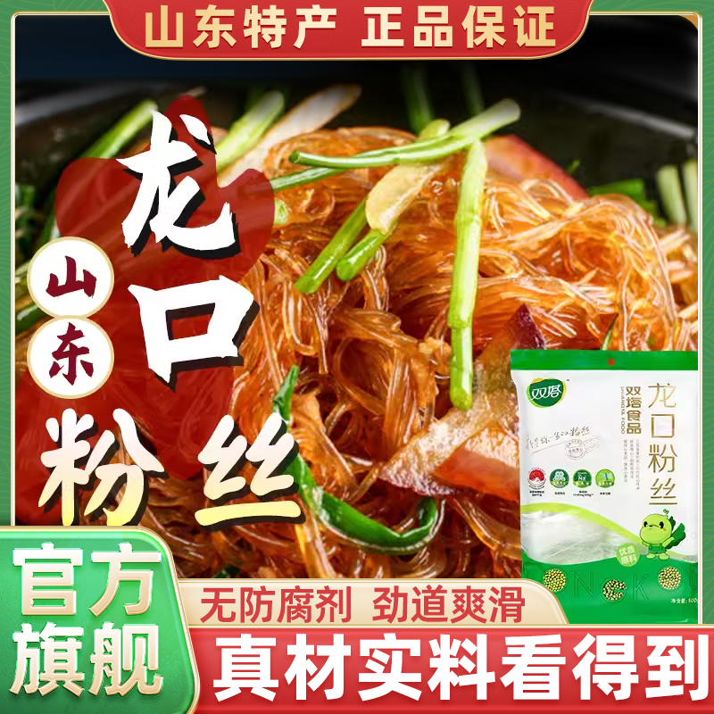 货东来官方旗舰店龙口粉丝官方旗舰店山东正宗龙口绿豆粉丝白扇贝