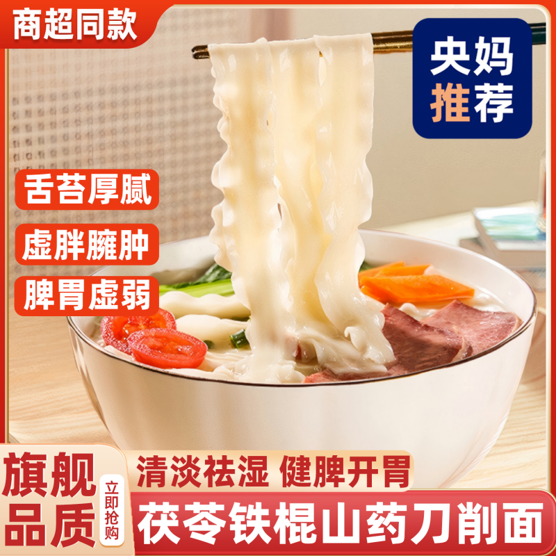 茯苓铁棍山药刀削面正宗山西祛湿官方旗舰店宽面袋装挂面面条健脾,粮油调味/速食/干货/烘焙,面条/挂面（无料包）,淘宝优惠券,粉丝福利购,淘宝优惠卷