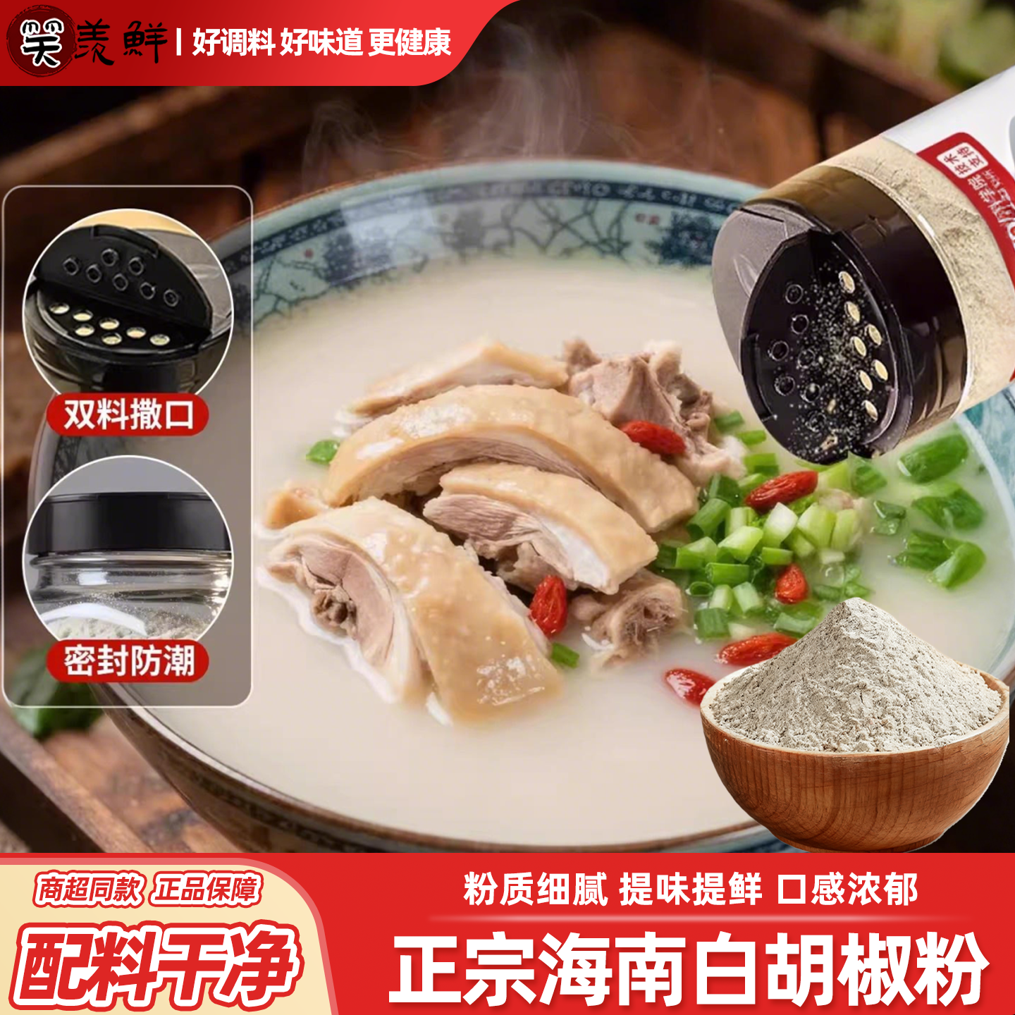 白胡椒粉海南正宗纯胡椒粉家用