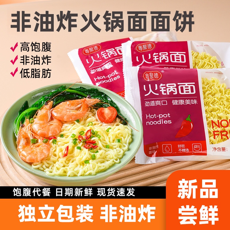 非油炸火锅面官方旗舰店麻辣烫专用面炒面条方便面面饼整箱泡面