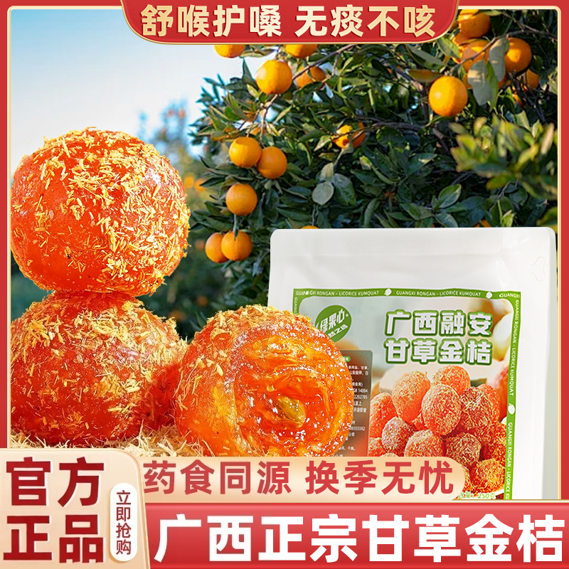 广西特产甘草金桔化痰止咳独立包装官方旗舰店正品陈皮果干袋装