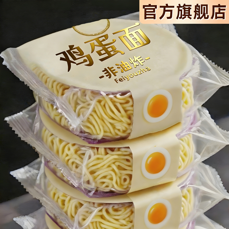 鸡蛋面方便面面饼整箱大碗面面条炒面麻辣烫儿童鸡蛋面专用
