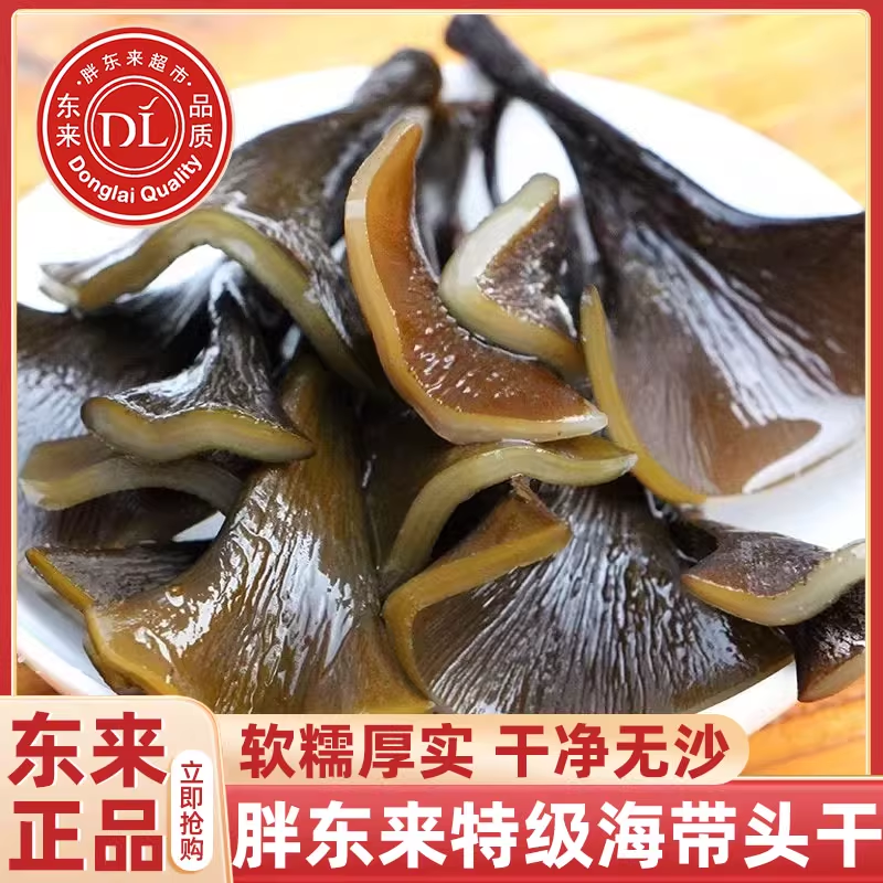【胖东来热销】霞浦特级海带头干