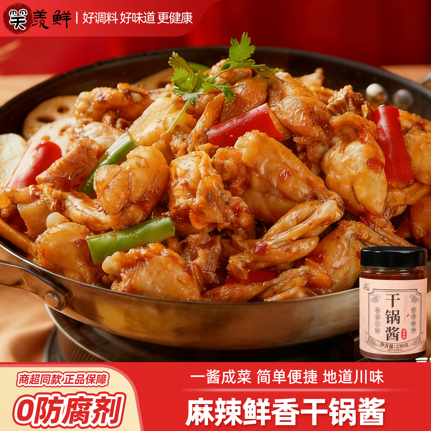 干锅酱0添加香辣家用酱香调料正宗川味官方旗舰店调味料酱类调料