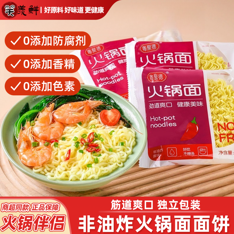 非油炸火锅面官方旗舰店麻辣烫专用面炒面条方便面面饼整箱泡面