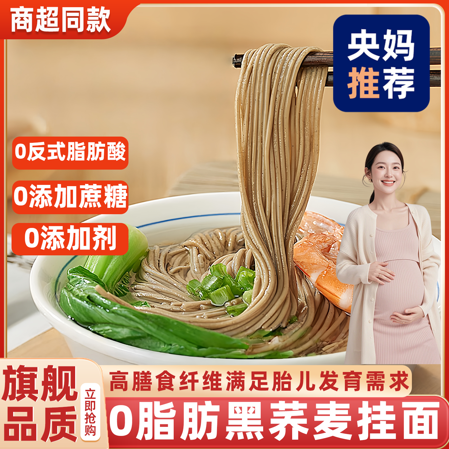 【央妈推荐】孕妇控糖专用荞麦面