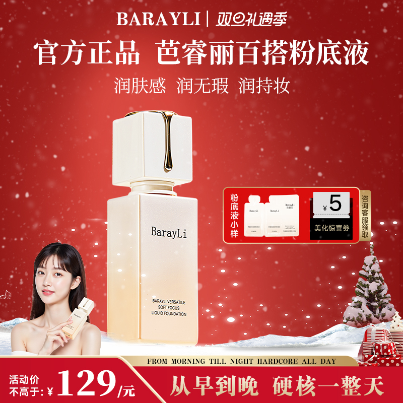 芭睿丽粉底液粉霜哑光遮瑕持久不脱妆干粉粉底液女正品官方旗舰店