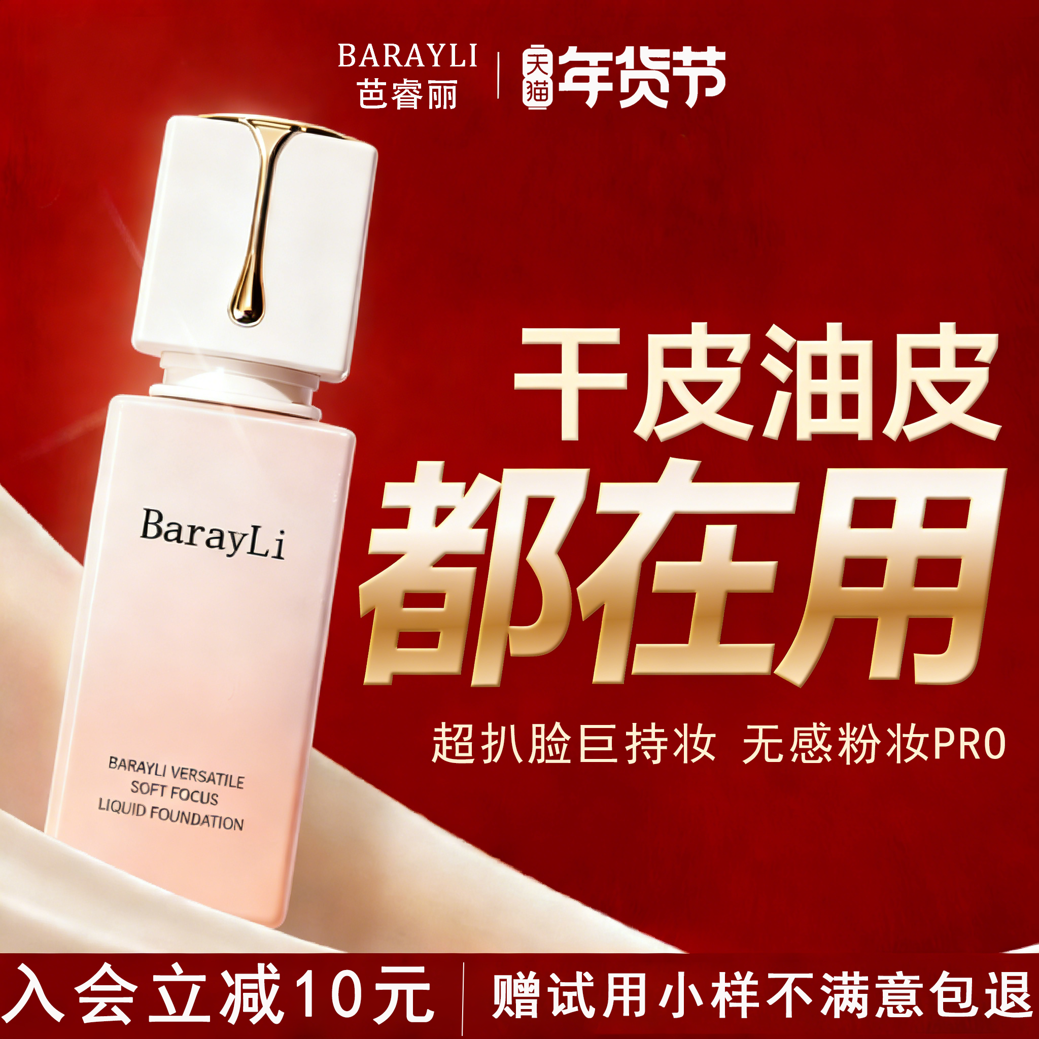 Barayli芭睿丽粉底液持久不脱妆粉霜干油皮哑光粉底旗舰店正品女,彩妆/香水/美妆工具,粉底液/膏,淘宝优惠券,粉丝福利购,淘宝优惠卷