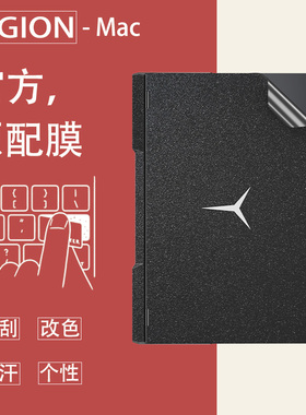适用于2025联想拯救者Y9000P贴纸Y7000P电脑贴膜R7000笔记本保护膜全套15寸外壳2022磨砂配件R720简约2024款
