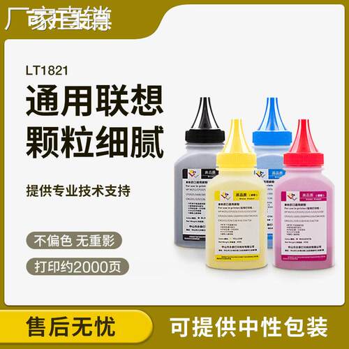 适用联想LT1821碳粉CM7120W LT181 CS1831W CM7110W CS1821W墨粉