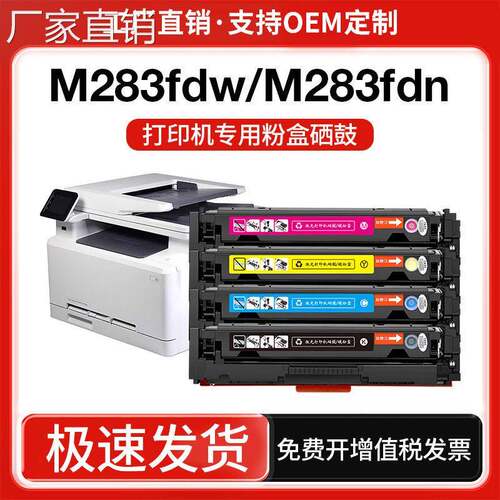 适用HPhui普m283fdw硒鼓m282nw m283cdw墨盒W2110A 206A 207A粉盒