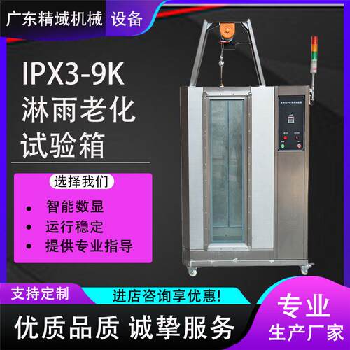 IPX7浸水试验箱手机电脑汽车零件防水防尘测试机IP淋雨试验箱定金