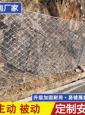 云南主被动边坡防护网钢丝绳sns柔性RXI菱形环形山体滑坡防护拦网