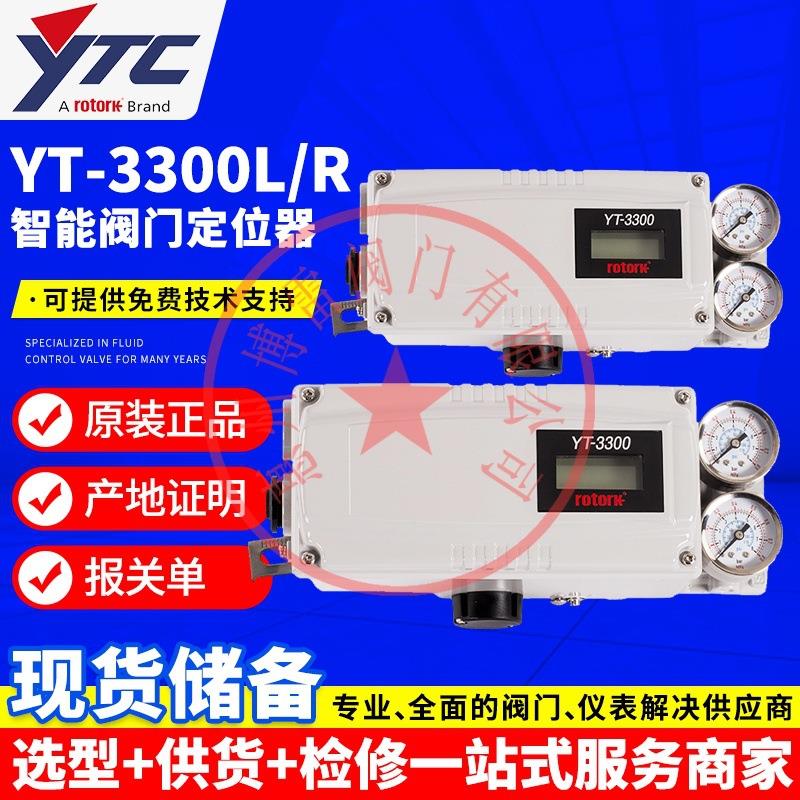 /智能阀门定位器YT-3300/3350/3301/3303L/RDZ5221S
