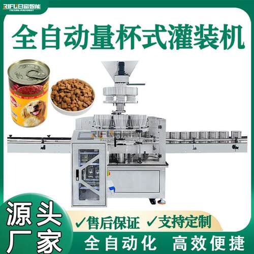 全自动量杯式灌装机燕麦小米坚果花生分装机瓶装食用盐高速罐装机