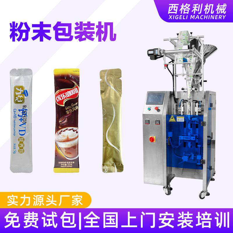高速自动背封豆奶粉咖啡粉包装机圆角长条粉料分装机粉末袋封口机