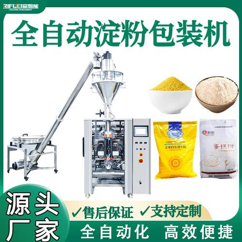 自动淀粉包装机320高精度玉米粉孜然粉木薯粉包装机设备生产厂家