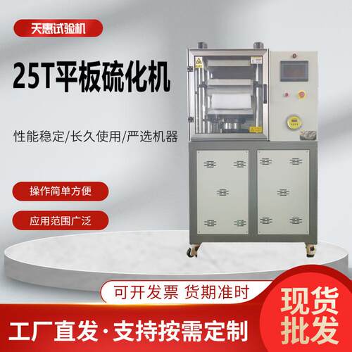 可定制橡胶平板硫化仪大学实验室双层压片机小型硅胶平板硫化机