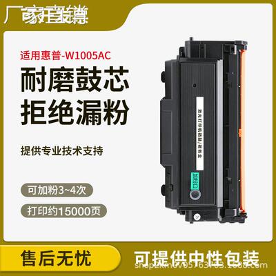 适用hui普407nk粉盒W1005ac硒鼓W1005XC 碳粉W1006AC鼓架成像鼓
