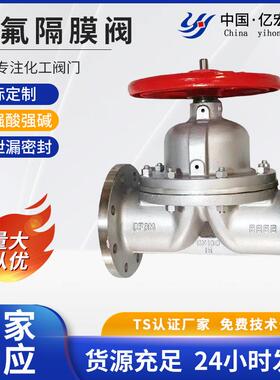 衬氟不锈钢法兰衬氟隔膜阀耐腐耐酸碱手动电动阀门厂家G41F46国标