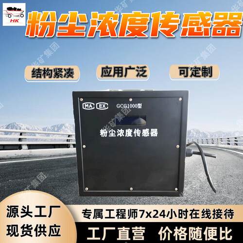GCG10粉尘浓度传感器 寿命长粉尘浓度传感器  结构紧凑