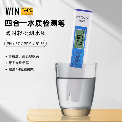 wintape水质检测笔TDS高精度多功能四合一水质ph值温度电导率检测