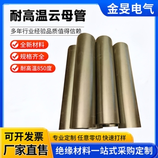 3MM耐高温云母管隔热云母套管HP8云母管绝缘套管支持来图定制