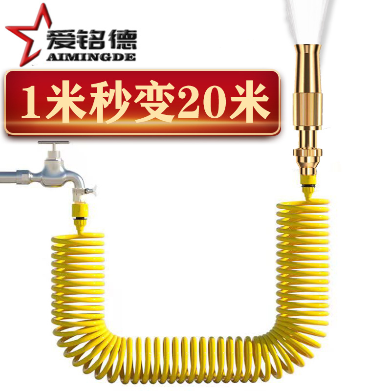 爱铭德洗车水枪弹簧收缩