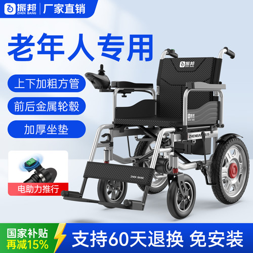 振邦智能全自动电动轮椅