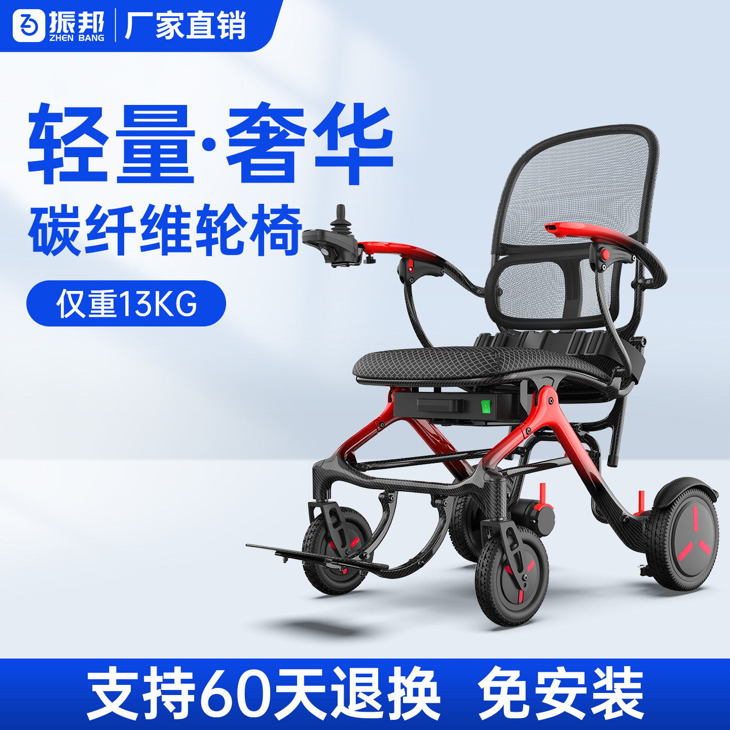 振邦电动轮椅老人专用智能全自动