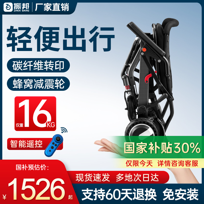 振邦锂电池轮椅折叠轻便老年人