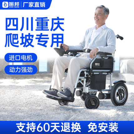 振邦爬坡电动轮椅政府补贴老人专用智能全自动折叠轻便四轮代步车