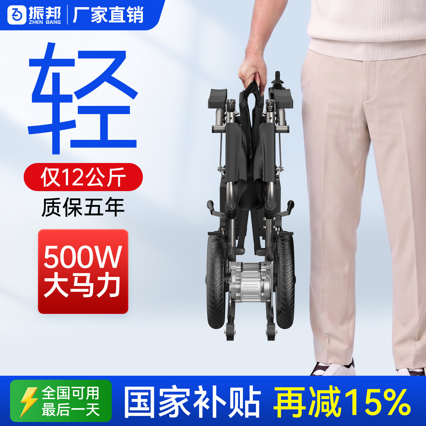 振邦轻便电动轮椅老年人代步车图片
