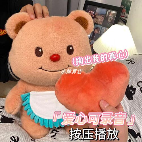 我也有黄油小熊陪啦可以录音哦