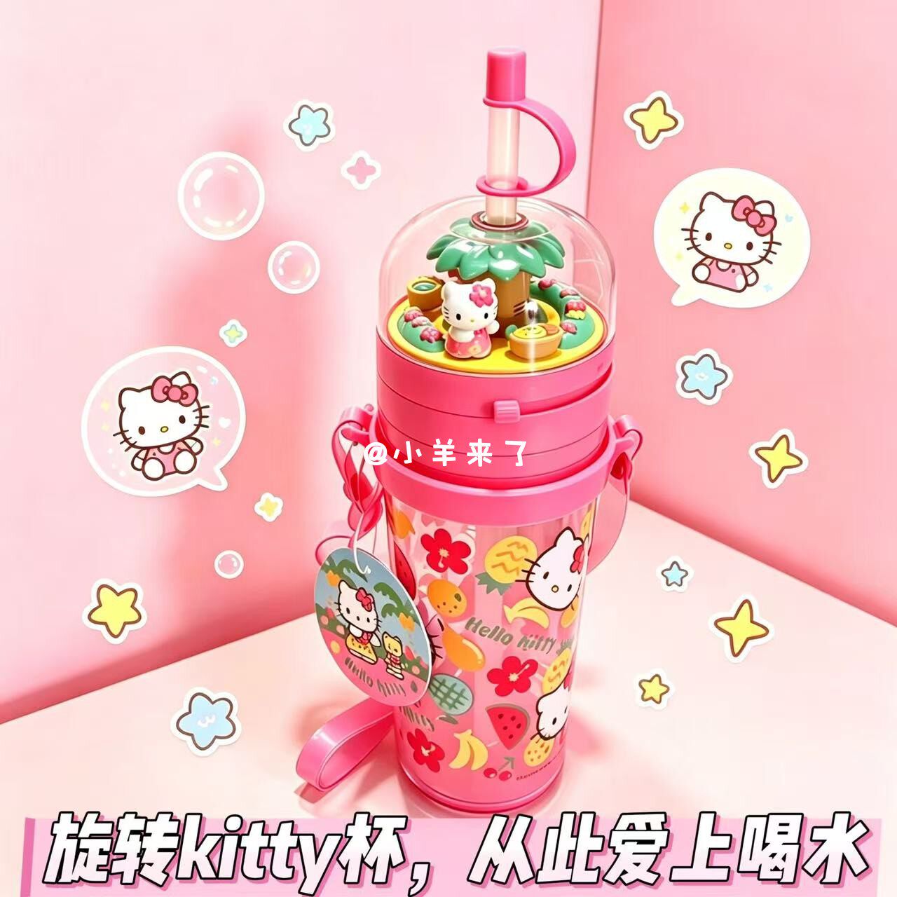 好喜欢我的kitty旋转水杯啊啊啊