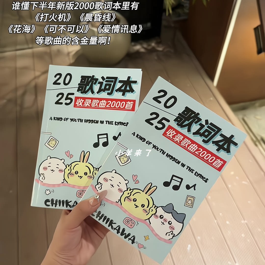 这玩意不比歌词本方便多了啊