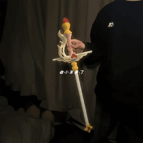 好朋友给我做这个魔法剑！