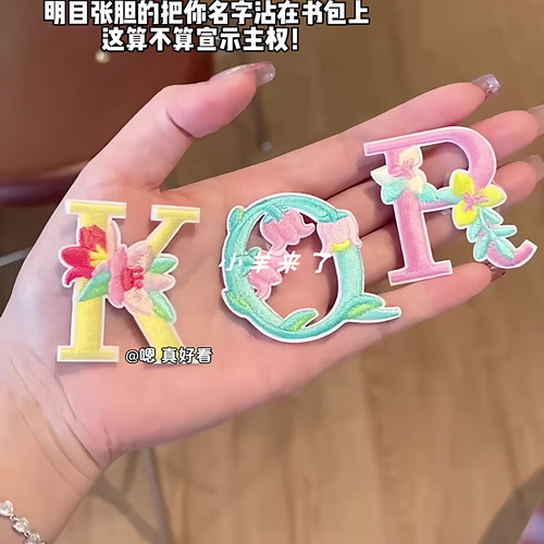 你的名字我的心事字母刺绣贴花