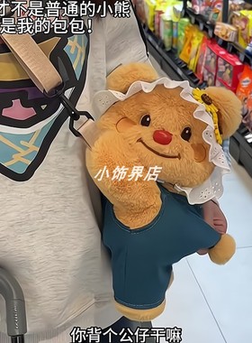 黄色奶油小熊趴趴包斜挎包单挎包毛绒包包创意玩偶公仔送女友礼物