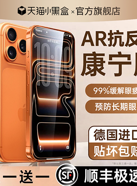 【顶配AR增透抗反光】开晖适用iPhone17promax钢化膜苹果16pro手机膜15防窥13贴膜14plus新款12全屏x蓝光